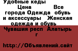 Удобные кеды Calvin Klein  › Цена ­ 3 500 - Все города Одежда, обувь и аксессуары » Женская одежда и обувь   . Чувашия респ.,Алатырь г.